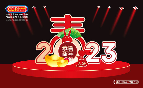 2023新年美陈