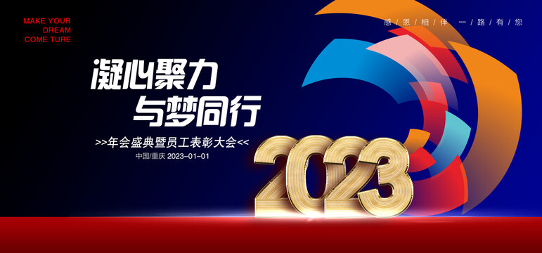 2023年会
