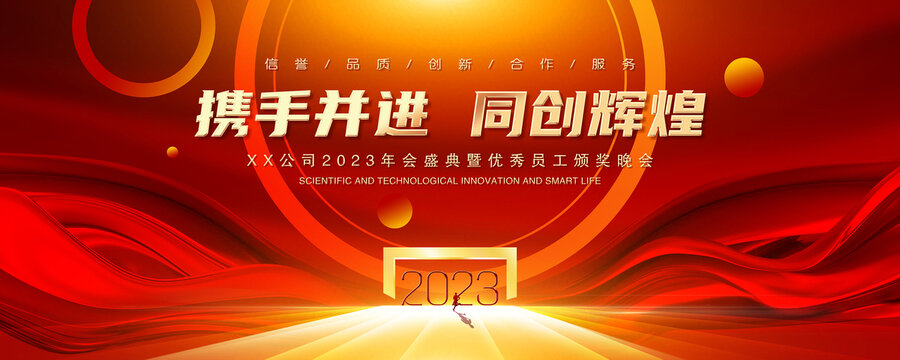 2023年会