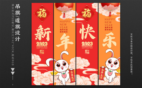 新年吊旗