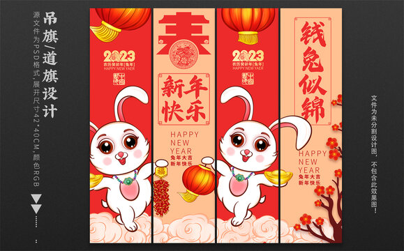 新年吊旗