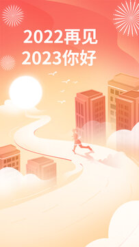 2023元旦新年春节祝福海报