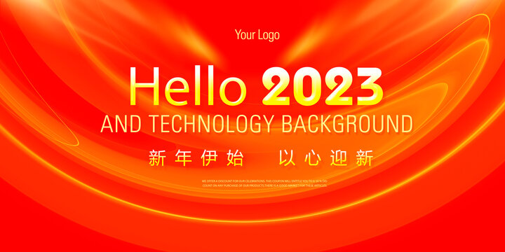 你好2023