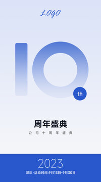 10周年庆