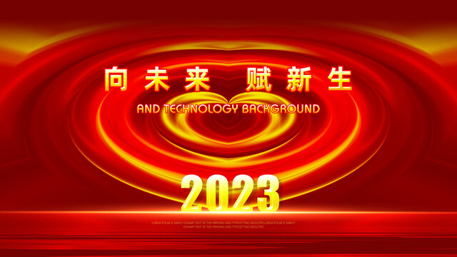 2023红色会议背景