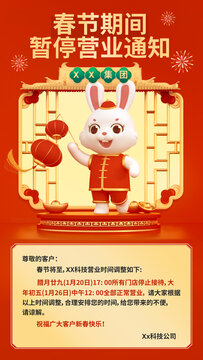 2023春节兔年祝福海报