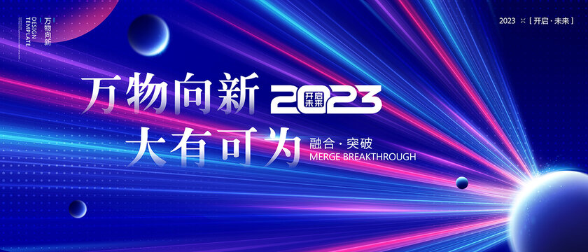 2023年科技展板