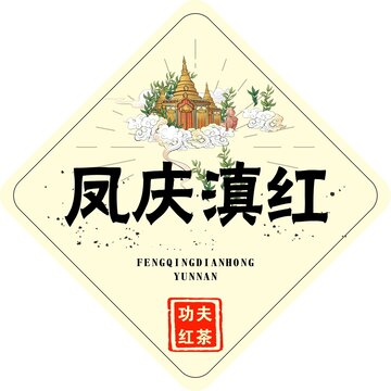 滇红礼盒云南红茶不干插画手绘