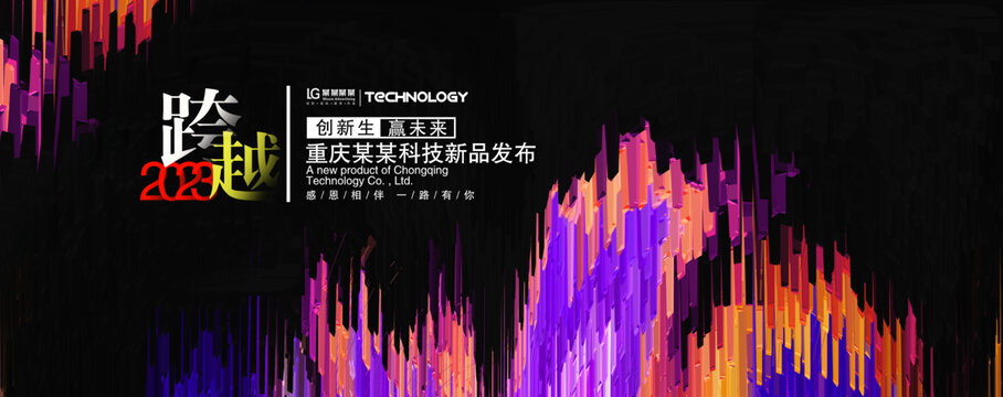 2023年会