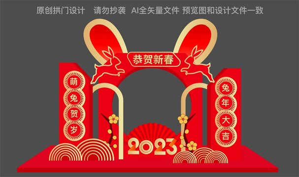 2023兔年新年美陈