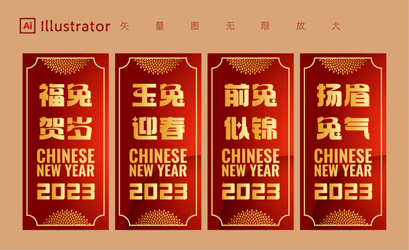 2023兔年