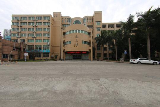 闽南师范大学逸夫楼近景