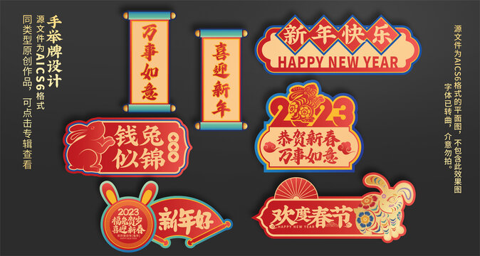 新年手举牌