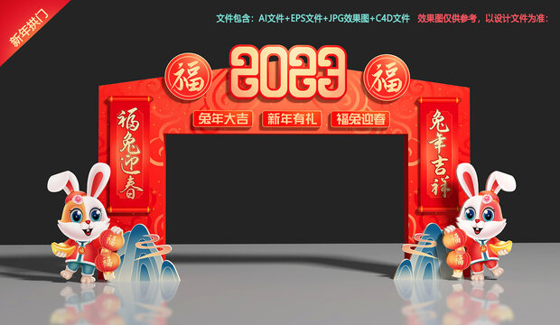 新年拱门