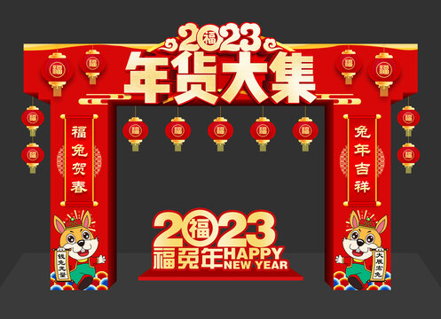 2023兔年拱门