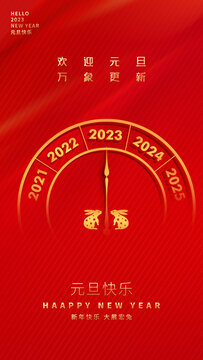 2023元旦海报