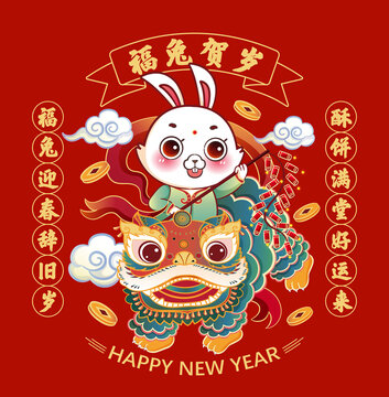 新年兔子ip形象福兔贺岁