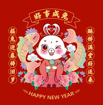 新年兔子ip形象好事成兔