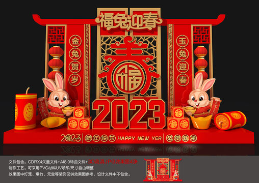 2023新年美陈