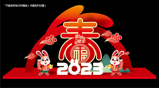 兔年美陈