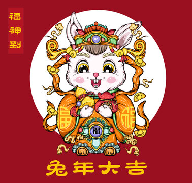 兔年国潮插画福神