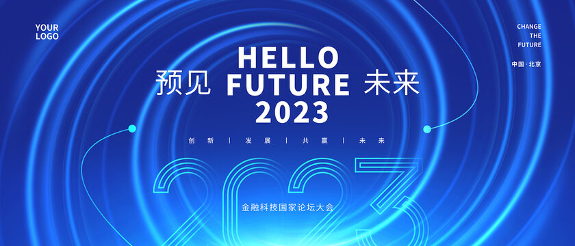 2023科技年会背景