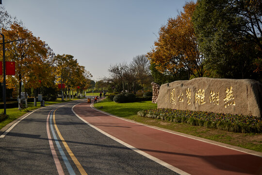 安徽省芜湖市雕塑公园路