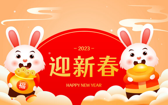 2023兔年新年元旦新春插画