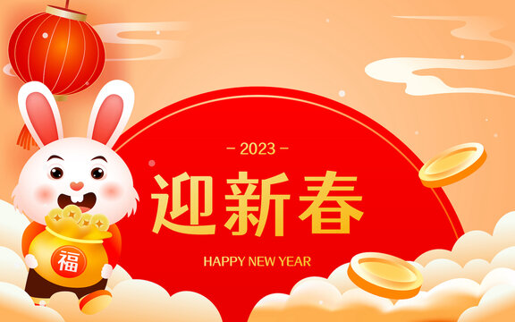 2023兔年新年元旦新春插画