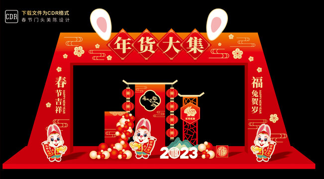 兔年门头
