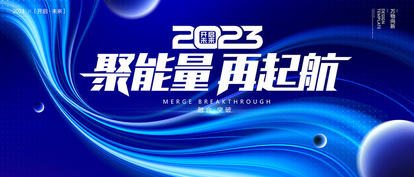 2023年海报