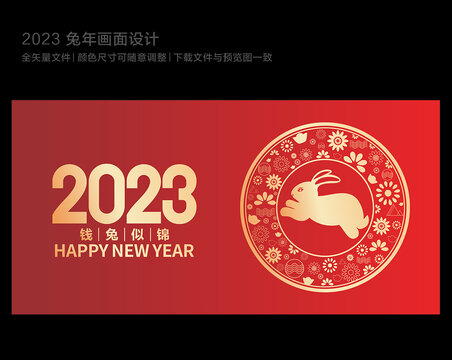 2023兔年海报