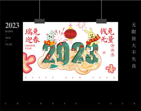 2023兔年