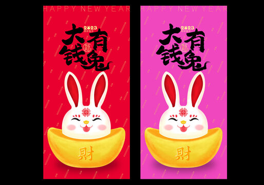 兔年海报