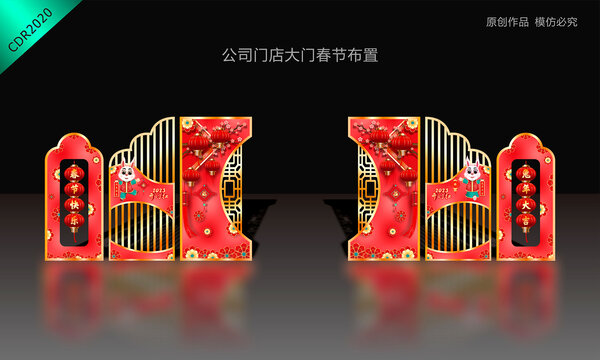 公司春节大门