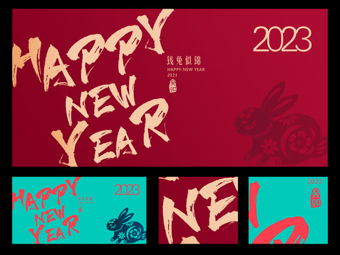 2023新年兔年