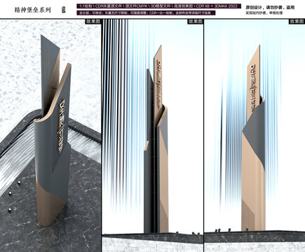 精神堡垒