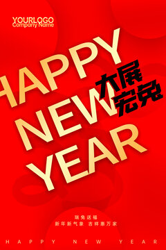 新年海报