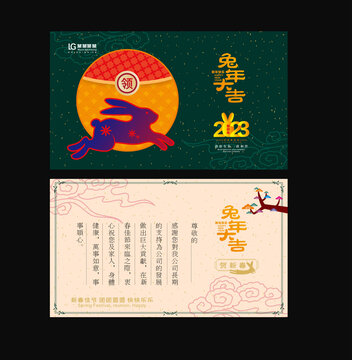 兔年贺卡