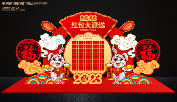 兔年新年红包墙