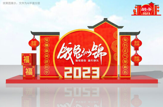 2023兔年美陈