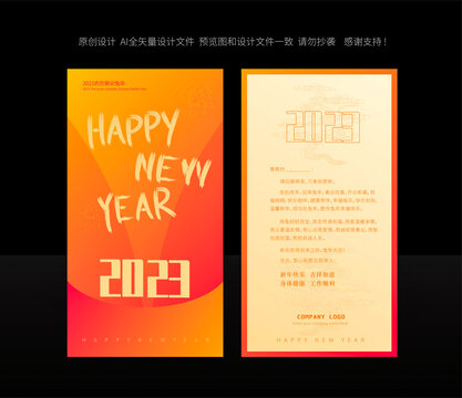 2023新年贺卡