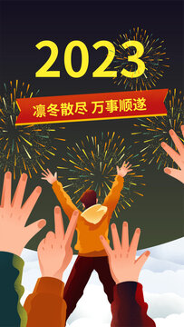 2023元旦节日祝福手机海报