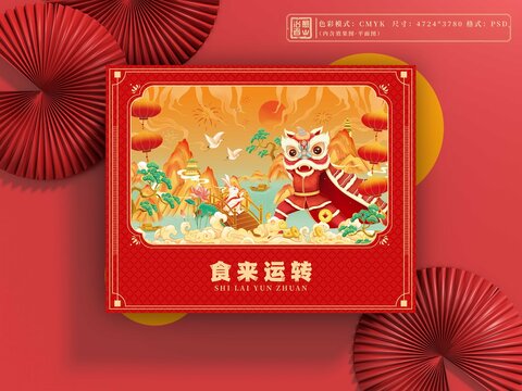 春节中秋通用礼盒包装设计