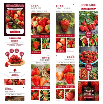 草莓水果详情页