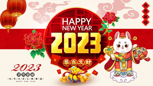 2023兔年海报