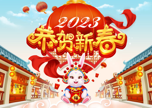 2023兔年海报