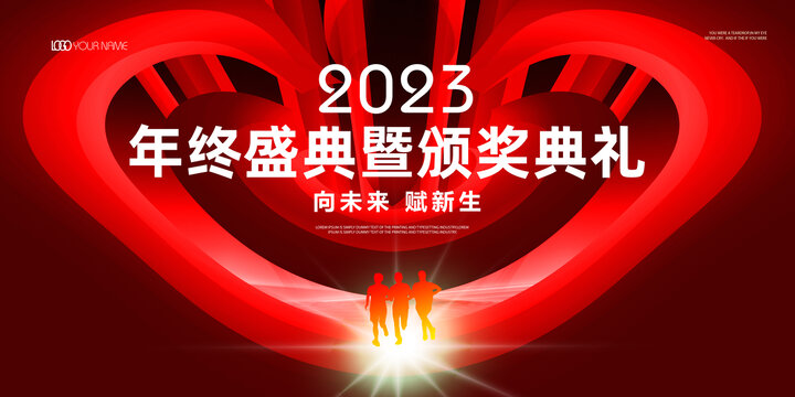 2023年终盛典