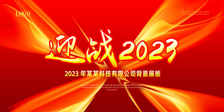 2023年会