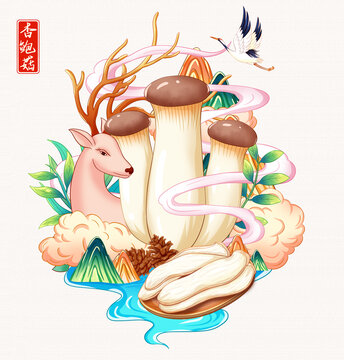 杏鲍菇插画手绘